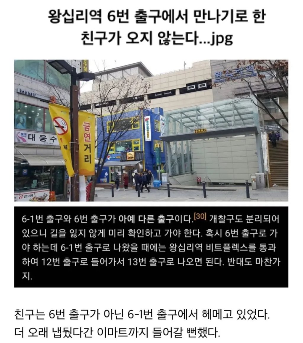 길찾기 난이도 높다는 왕십리역 ㄷㄷ.jpg