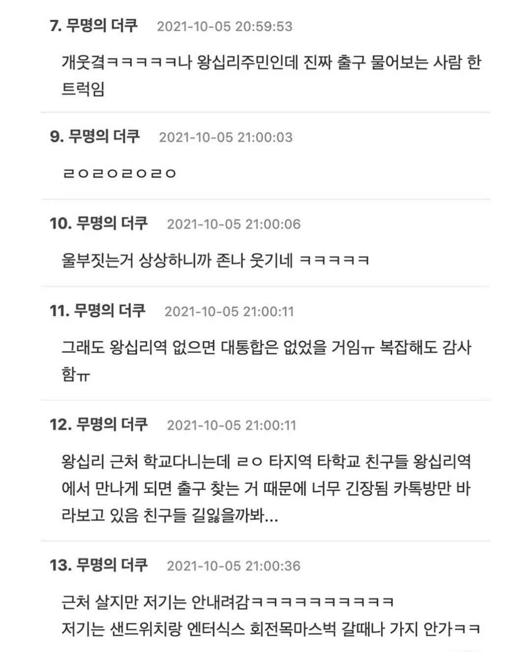 길찾기 난이도 높다는 왕십리역 ㄷㄷ.jpg