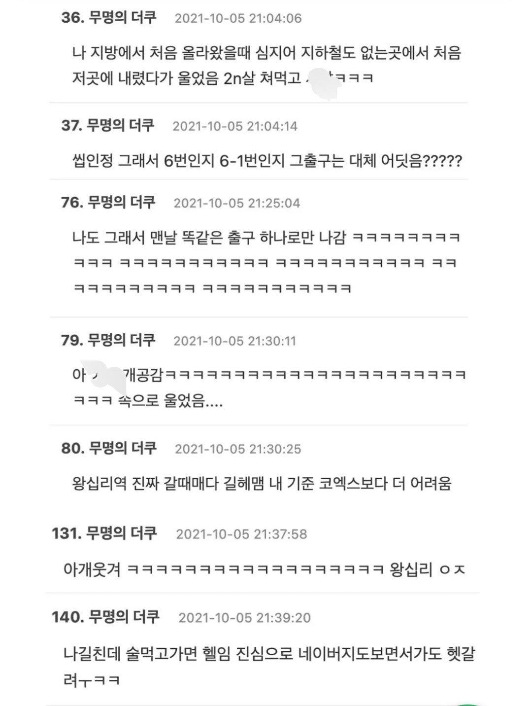 길찾기 난이도 높다는 왕십리역 ㄷㄷ.jpg