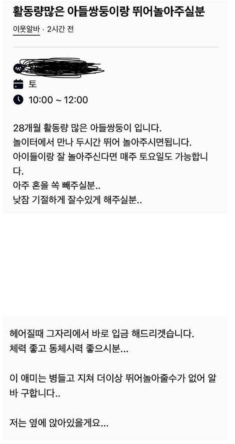 절실함이  느껴지는 당근 알바
