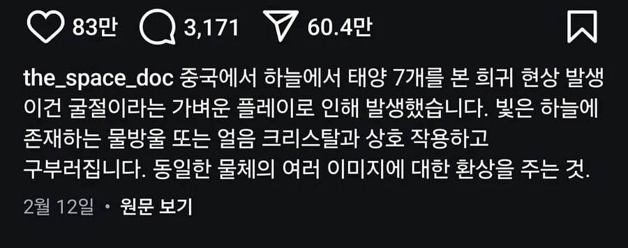 중국에서 관찰된 7개의 태양