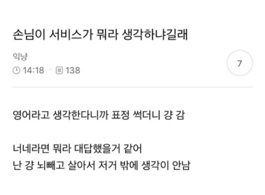진상손님 김 빠지게 하는 대답