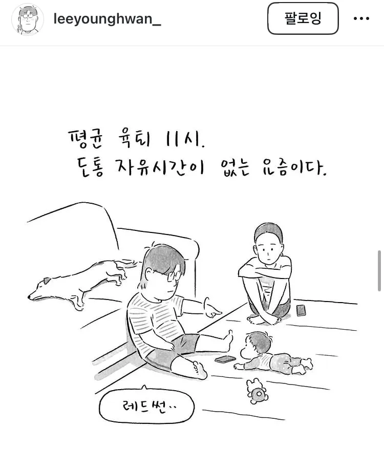 이른 육퇴의 행복