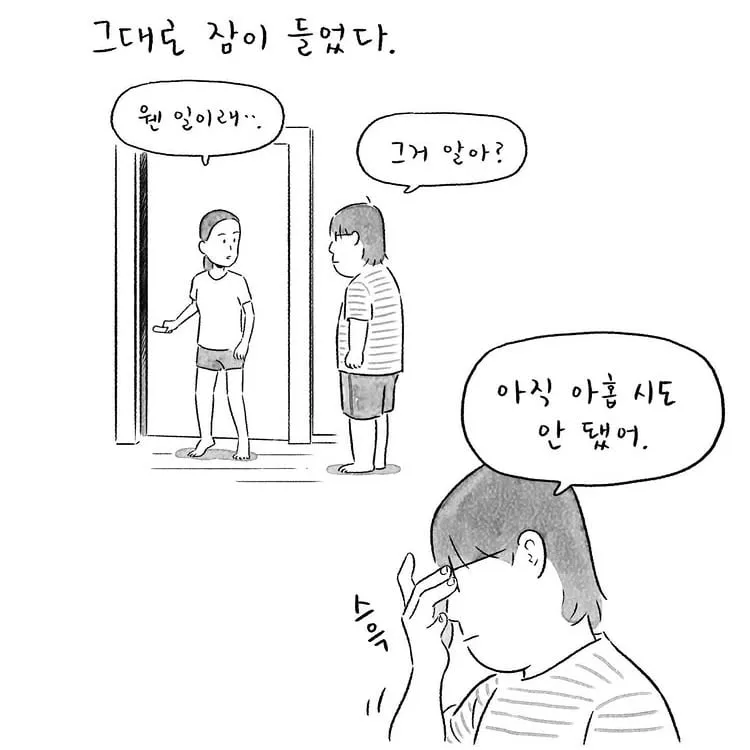 이른 육퇴의 행복