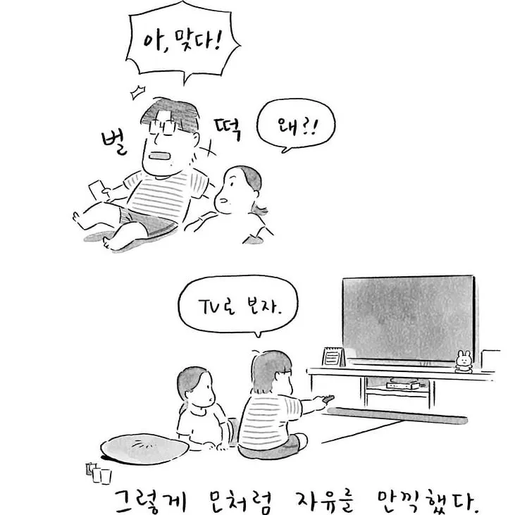 이른 육퇴의 행복
