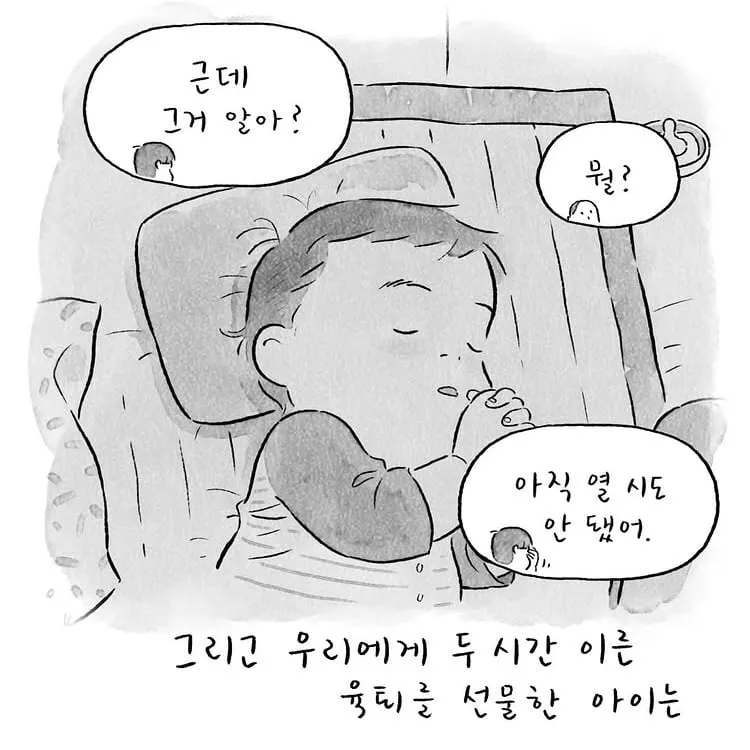 이른 육퇴의 행복