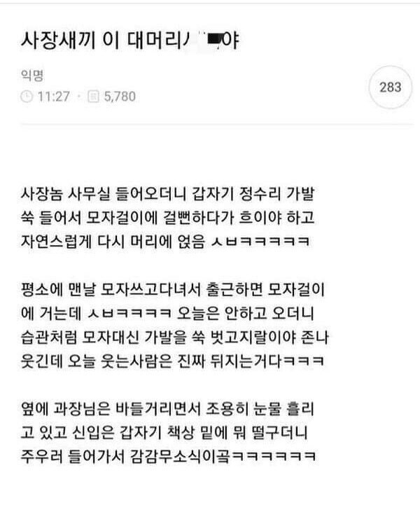 사장  이 대머리 ㅅㄲ야