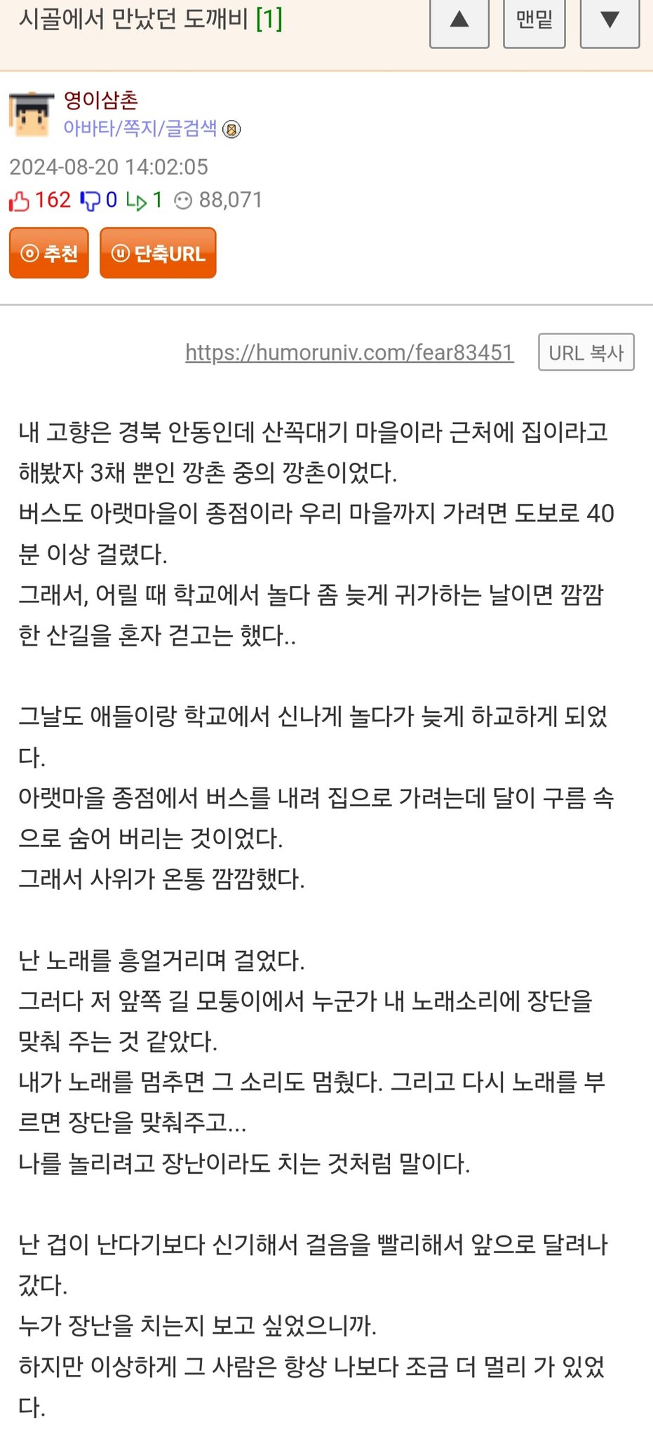 공포) 시골에서 만난 도깨비
