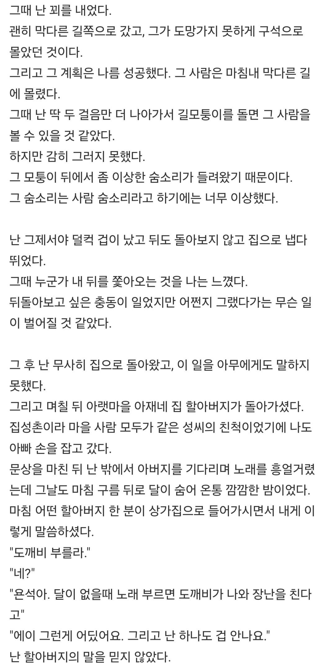 공포) 시골에서 만난 도깨비