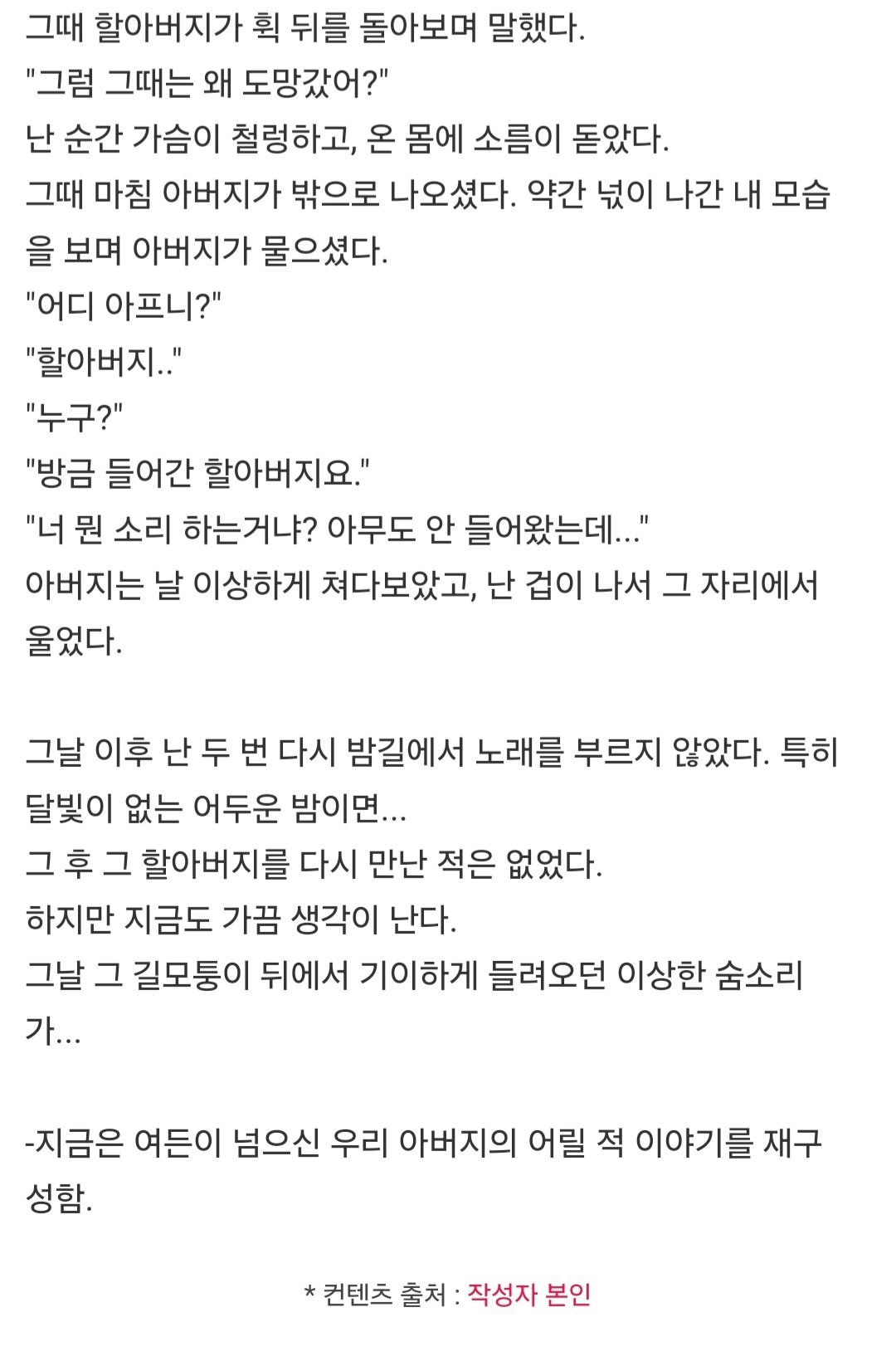 공포) 시골에서 만난 도깨비