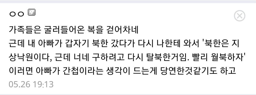 북한주민들이 탈북자 말을 믿지 못하는 이유