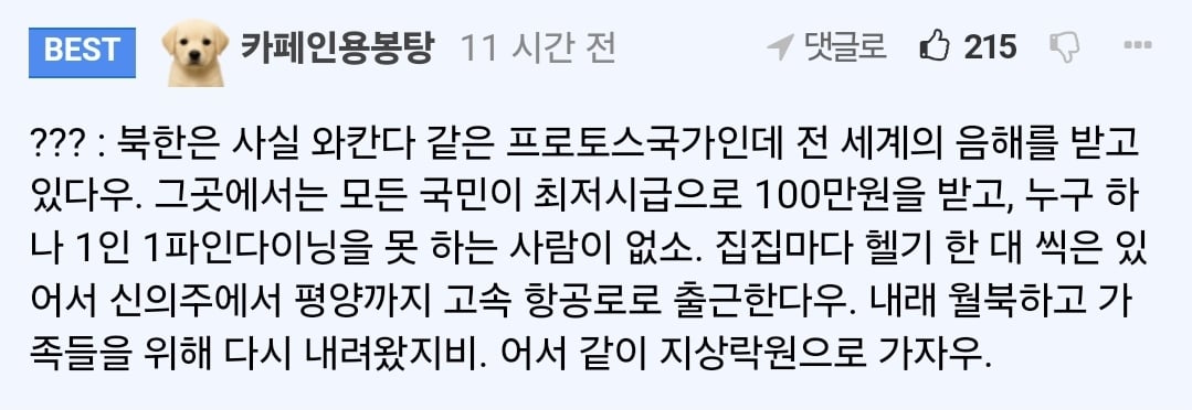 북한주민들이 탈북자 말을 믿지 못하는 이유
