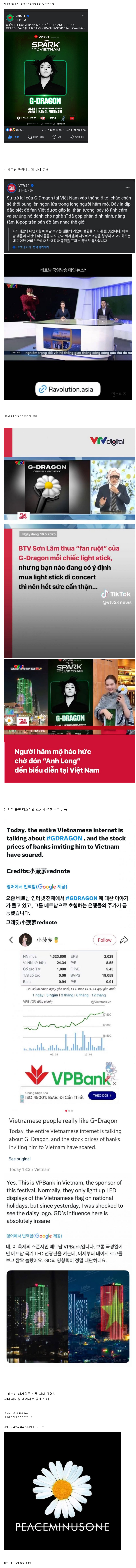 베트남에서 난리난 GD