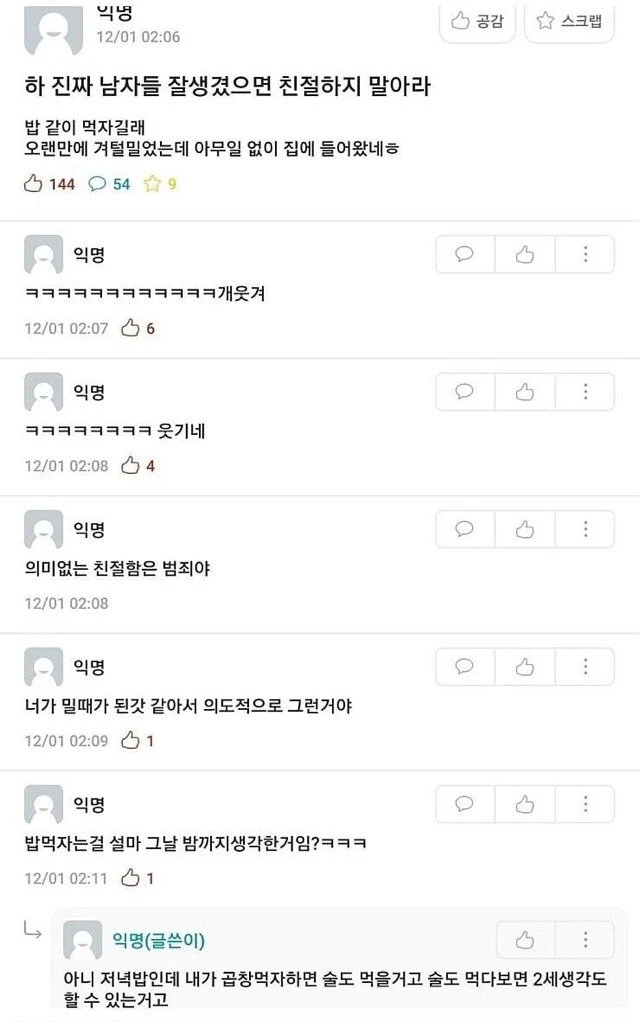 잘생기면 친절하지 말아라