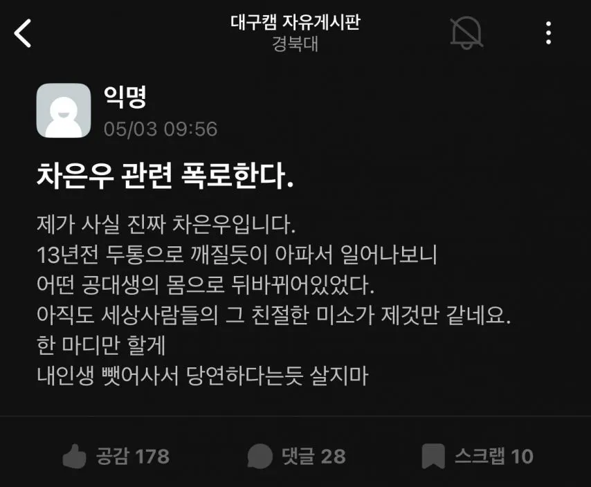 차은우 관련 폭로 터졌다ㄷㄷㄷ.jpg