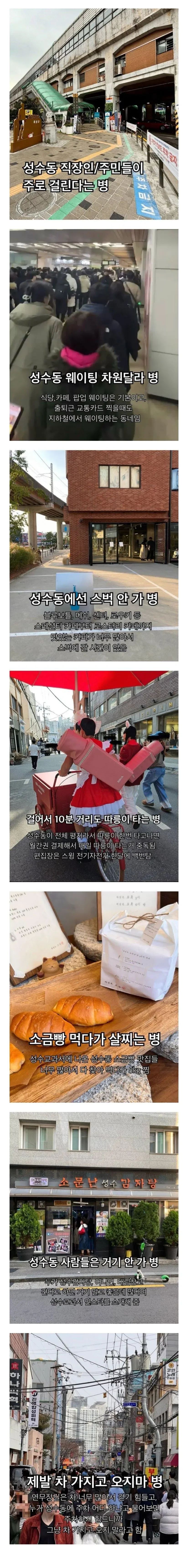 성수동 주민들이 주로 걸린다는 신종 병