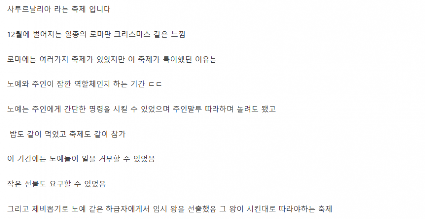 고대 로마의 특이한 축제