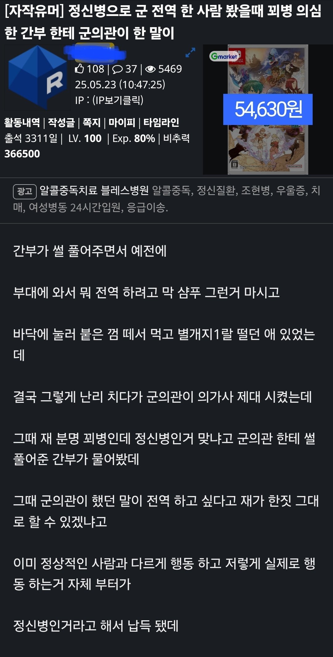 정신병으로 군 전역 한 사람 봤을때 꾀병 의심한 간부 한테 군의관이 ...