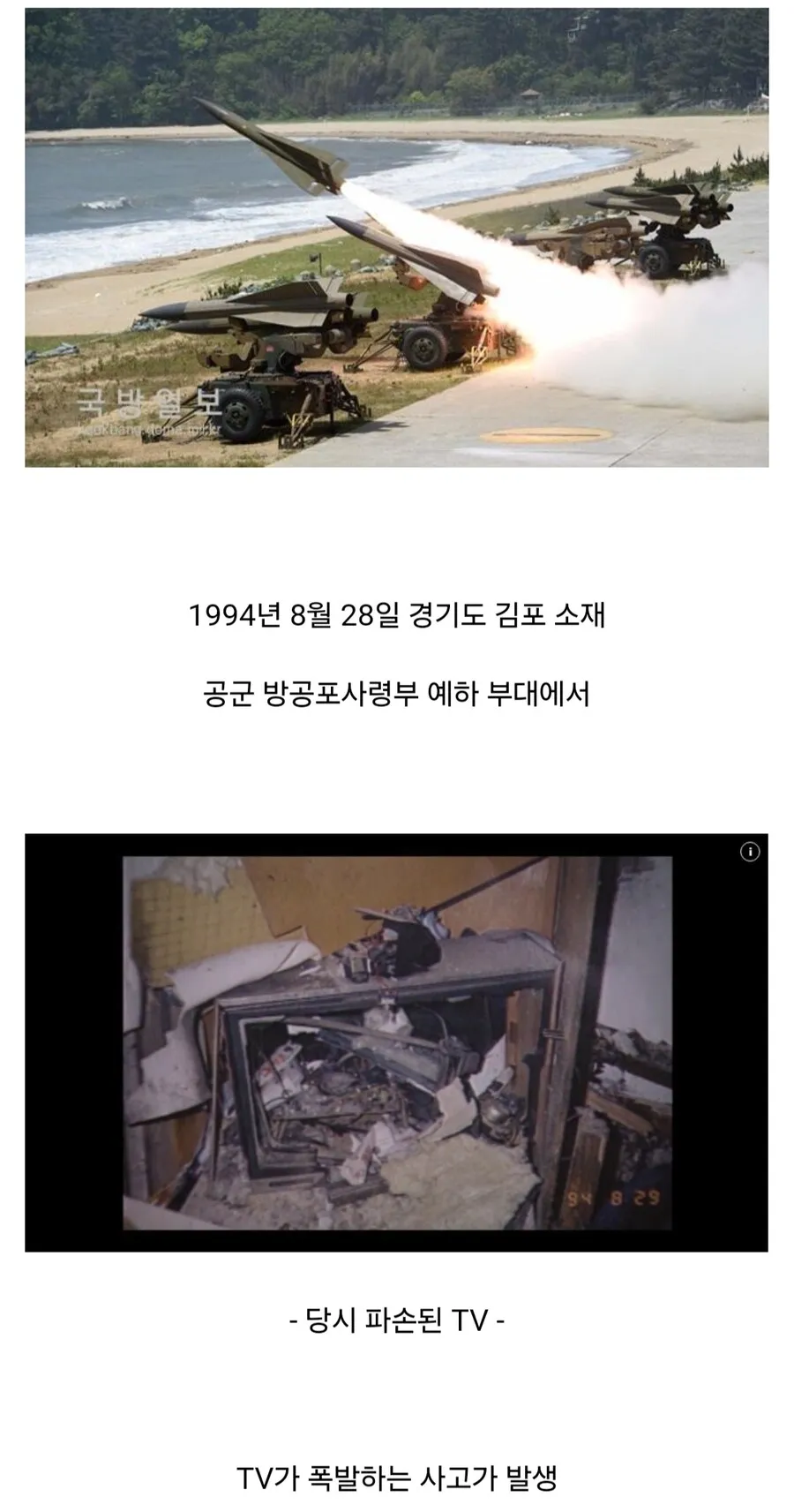 30년 전 군대에서 묻으려고 했던 폭파 사망 사고