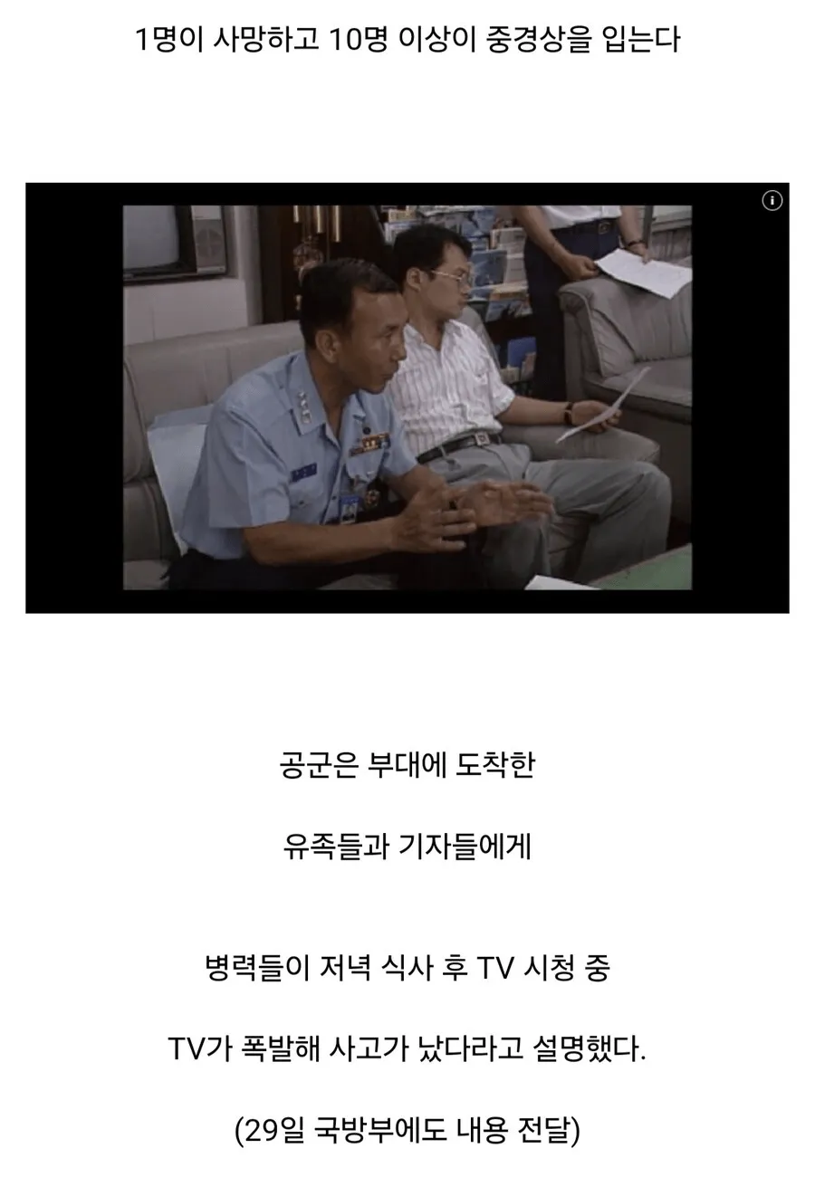 30년 전 군대에서 묻으려고 했던 폭파 사망 사고