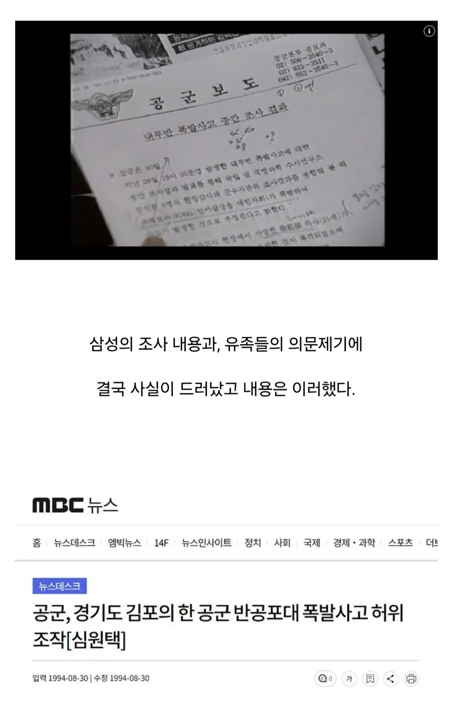 30년 전 군대에서 묻으려고 했던 폭파 사망 사고