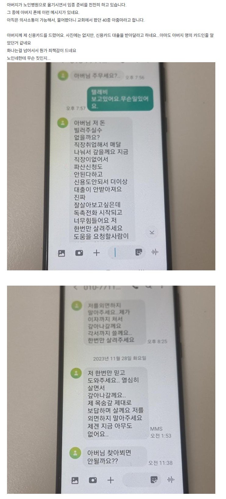 아픈아버지 핸드폰보고 개빡친 보배아재