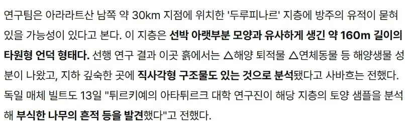 발굴되는 노아의 방주