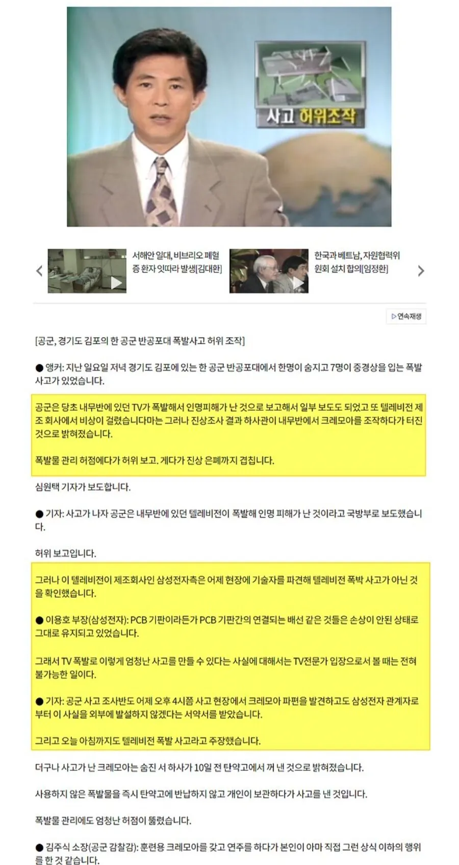30년 전 군대에서 묻으려고 했던 폭파 사망 사고