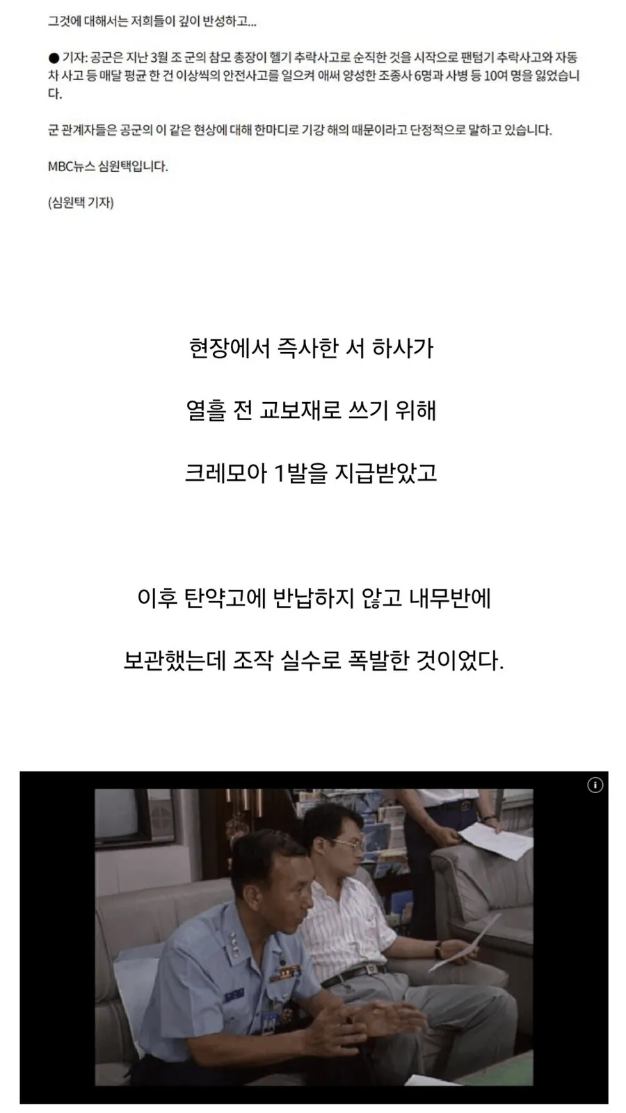 30년 전 군대에서 묻으려고 했던 폭파 사망 사고