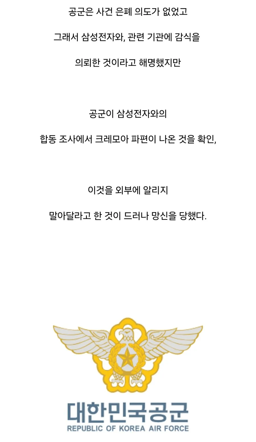 30년 전 군대에서 묻으려고 했던 폭파 사망 사고