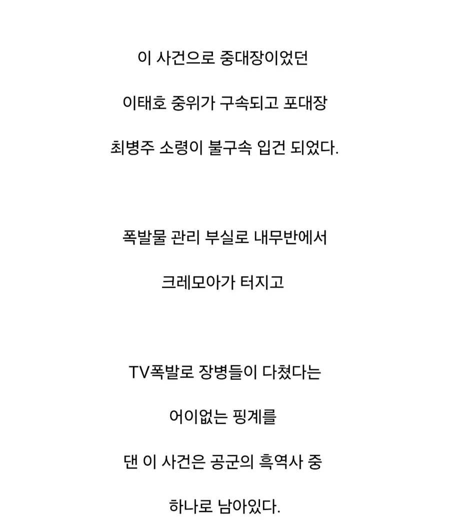 30년 전 군대에서 묻으려고 했던 폭파 사망 사고