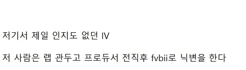 쇼미 8 좆망무대라고 놀림받았던 참가자 근황.....mp4