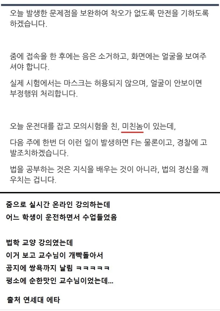 학생을 미친놈이라 부른 연세대 교수 jpg