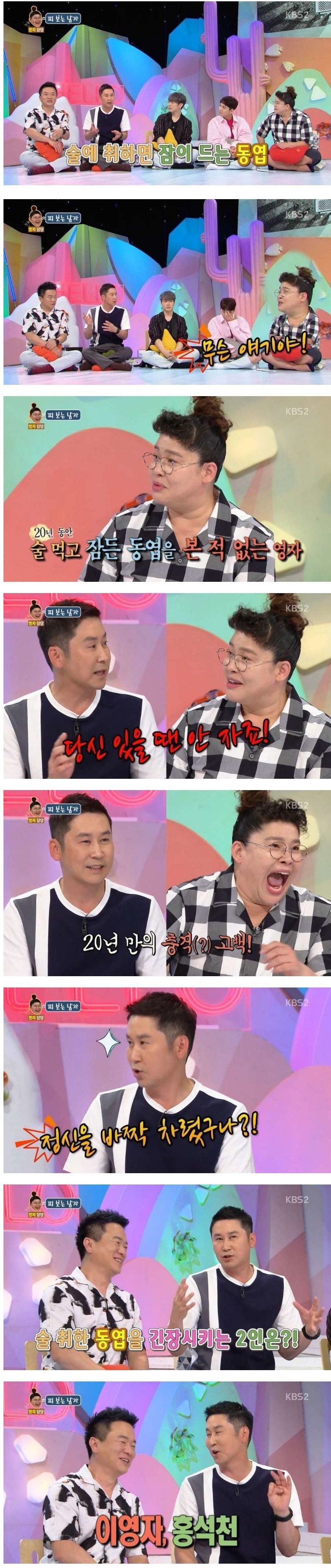 신동엽이 무서워 하는 연예인