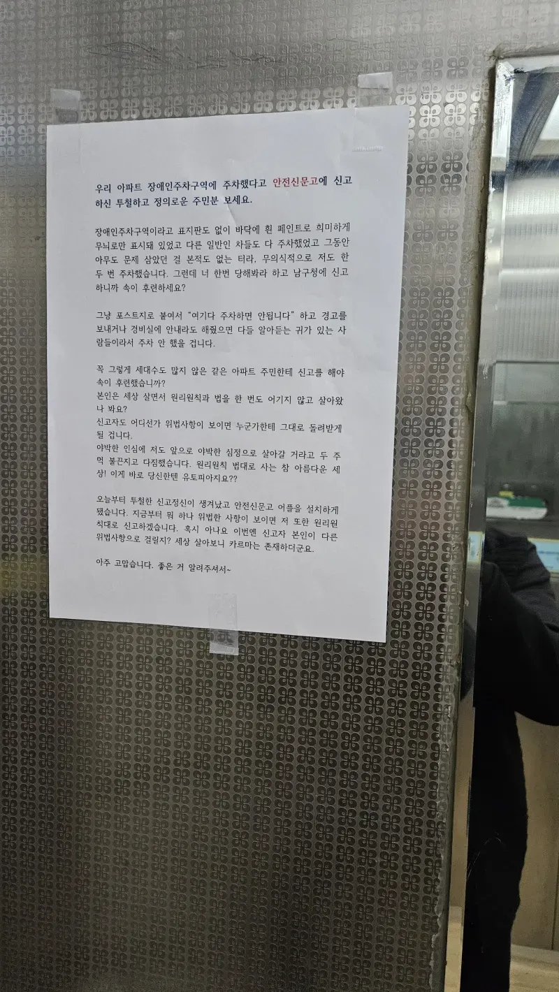어느 아파트 입주민 인성수준.jpg
