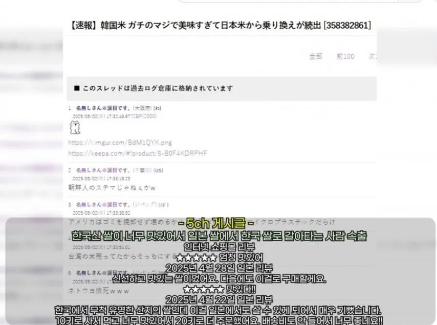 일본 한국쌀 5ch 근황