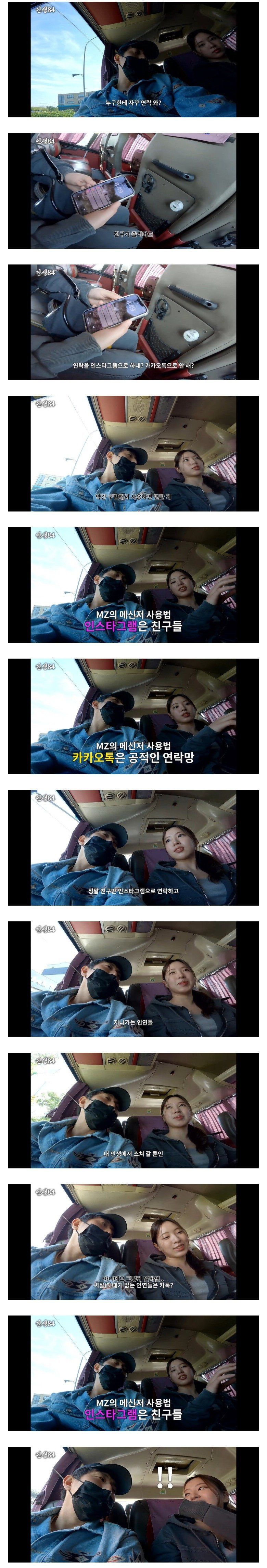 요즘은 인스타로 연락한다는 MZ들