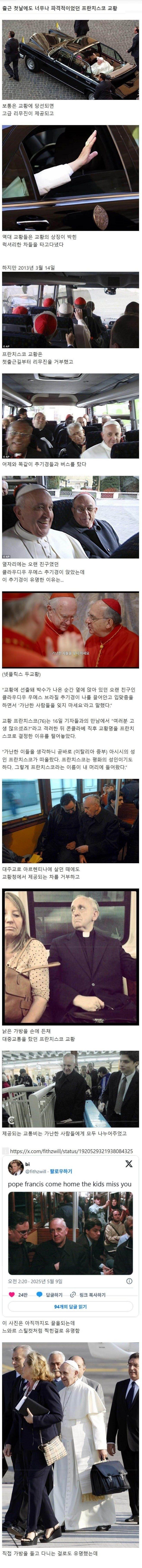 출근 첫날에도 파격적이었던 프란치스코 교황