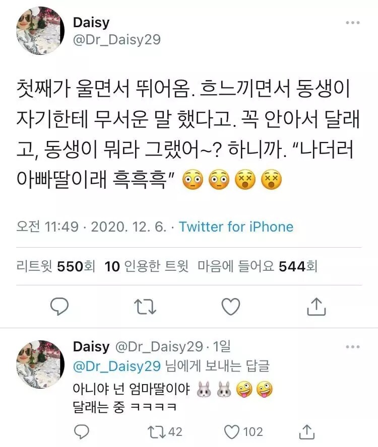 첫째가 울면서 엄마한테 뛰어온 이유