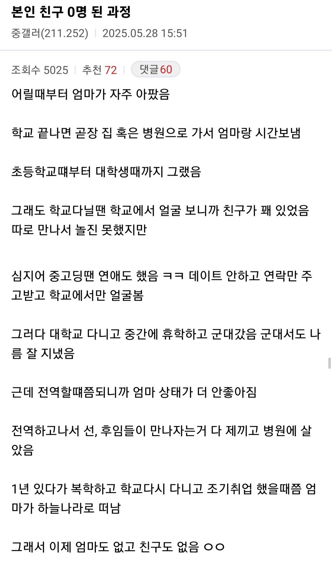 엄마 때문에 친구가 0명됐다는 디시인