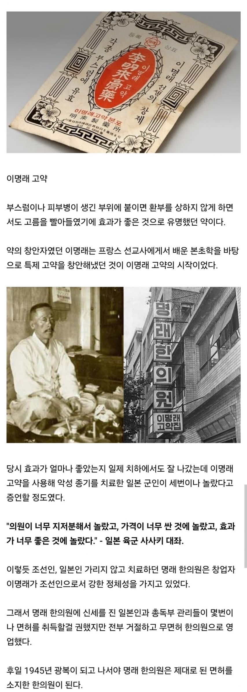 일본인을 매료시키고, 조선인이 반했던 무면허 한의원.jpg