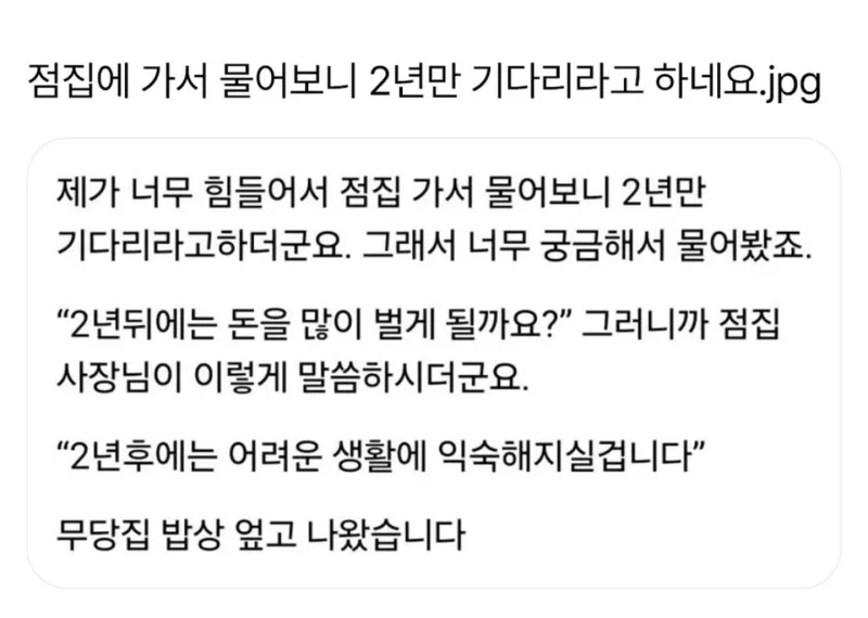 무당이 2년만 더 기다리라고 한 이유