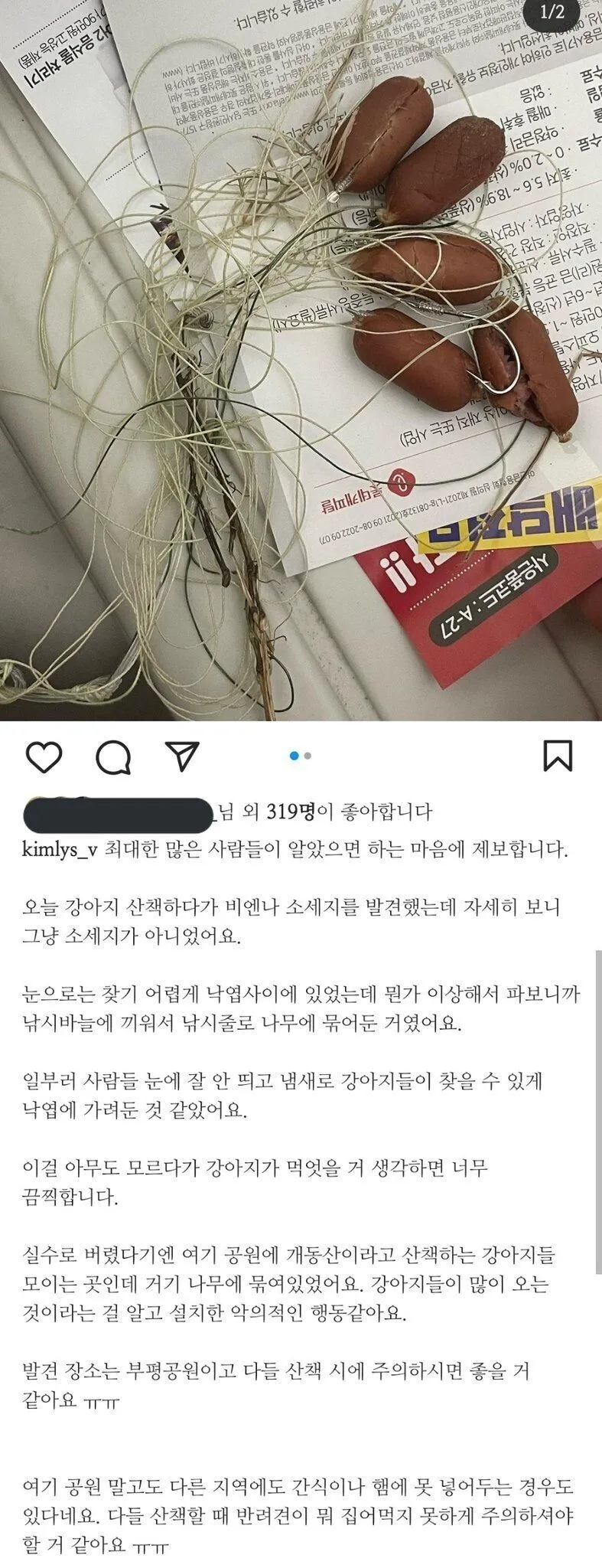 부평공원에서 발견된 소세지
