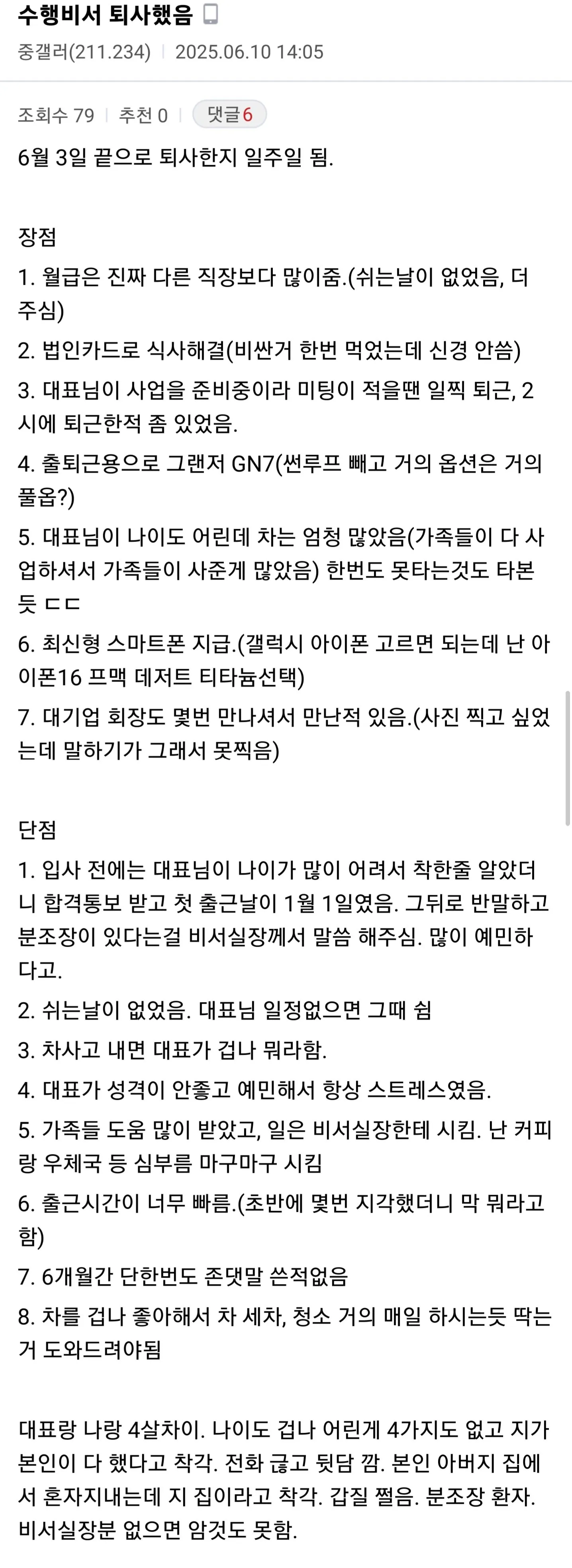젊은 대표의 수행비서로 일해봤다는 디시인.jpg