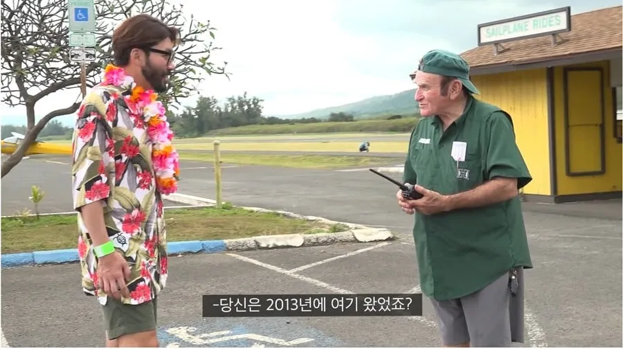 무도에 나왔던 비행사 아재를 10년 만에 다시 만난 빠니와 노홍철