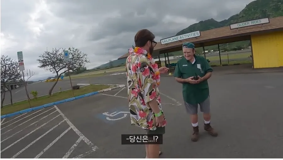 무도에 나왔던 비행사 아재를 10년 만에 다시 만난 빠니와 노홍철
