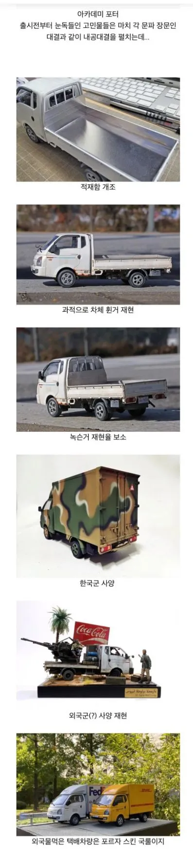 고인물들의 미니어쳐 커마 수준