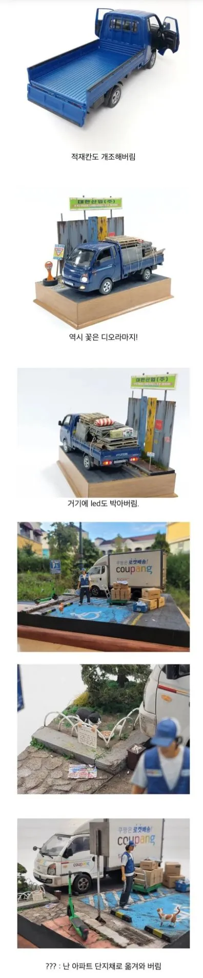 고인물들의 미니어쳐 커마 수준