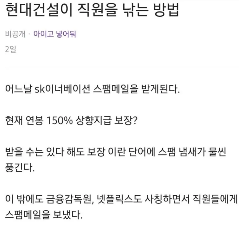 현재 연봉의 150%를 주겠다는 스카우트 제의 메일의 정체.jpg