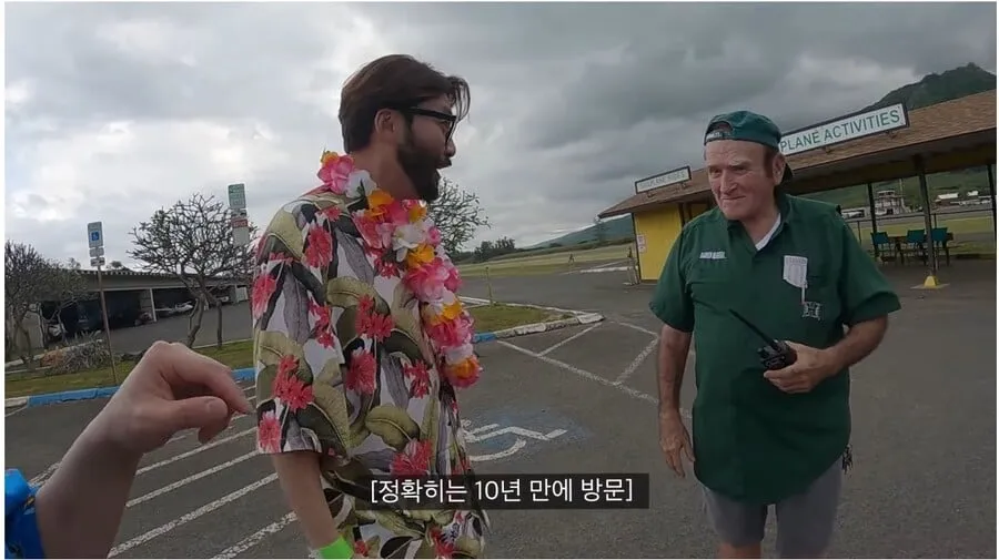 무도에 나왔던 비행사 아재를 10년 만에 다시 만난 빠니와 노홍철